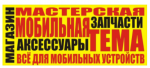 Логотип сервисного центра Мобильная Тема