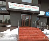 Сервисный центр Русский Интегратор фото 1