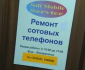Сервисный центр Soft Mobile Service фото 1