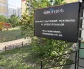 Сервисный центр Ремсити36 фото 7