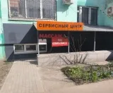 Сервисный центр Ростех фото 1