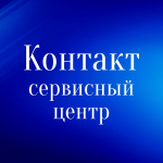 Логотип сервисного центра Контакт