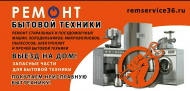Сервисный центр remservice36.ru фото 6